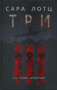 Книга Три