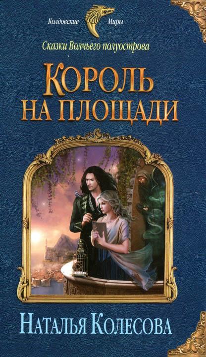 Книга Король на площади 