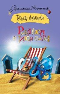 Книга Рыбалка в тихом омуте