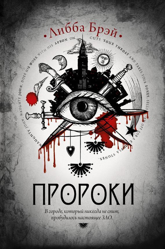 Книга Пророки 