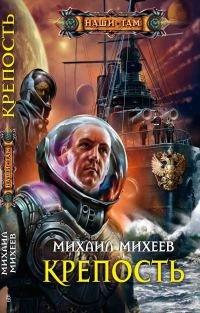 Книга Крепость