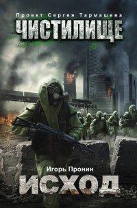Книга Чистилище. Исход