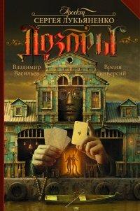 Книга Время инверсий
