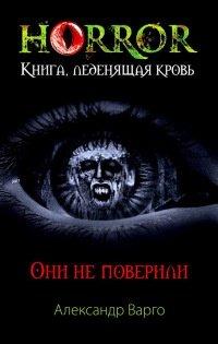 Книга Они не поверили