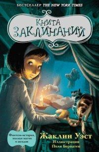 Книга Книга заклинаний
