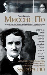 Книга Миссис По
