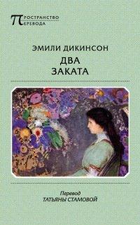 Книга Два заката