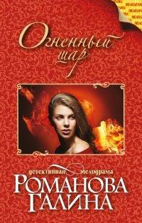 Книга Огненный шар