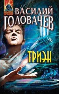 Книга Триэн