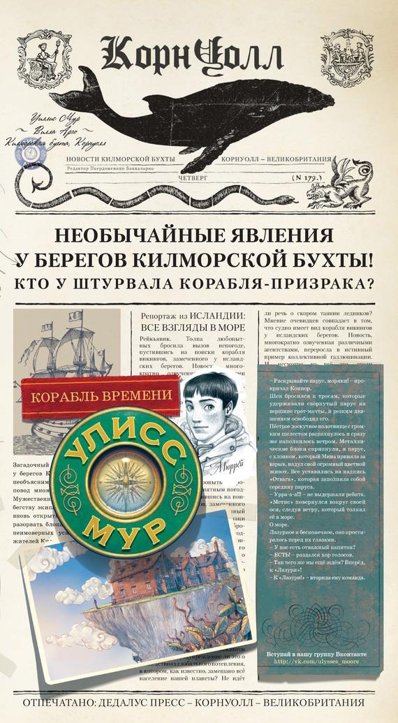 Книга Корабль времени 