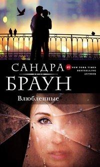 Книга Влюбленные