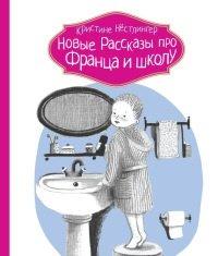 Книга Новые рассказы про Франца и школу