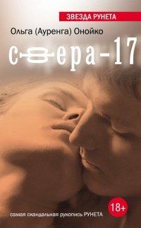 Книга Сфера-17