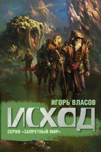 Книга Исход
