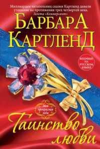 Книга Таинство любви