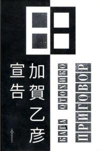 Книга Приговор