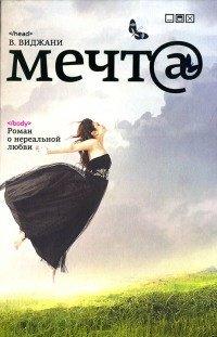 Книга Мечт@