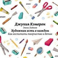 Книга Художник есть в каждом. Как воспитать творчество в детях
