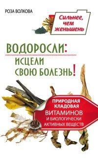 Книга Водоросли