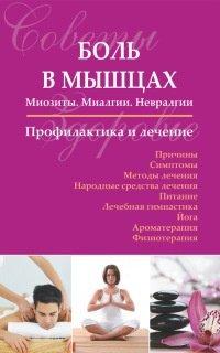 Книга Боль в мышцах