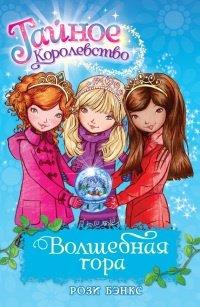 Книга Волшебная гора