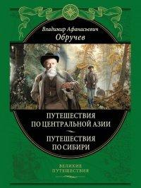 Книга От Кяхты до Кульджи