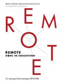 Книга Remote
