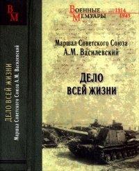 Книга Дело всей жизни