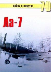 Книга Ла-7