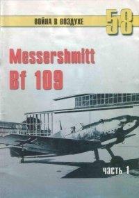 Книга Messerschmitt Bf 109. Часть 1