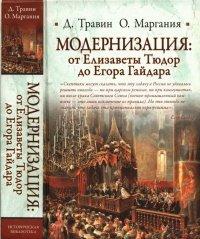 Книга Модернизация