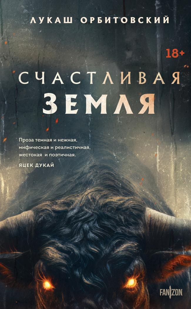 Книга Счастливая земля 