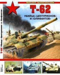 Книга Т-62
