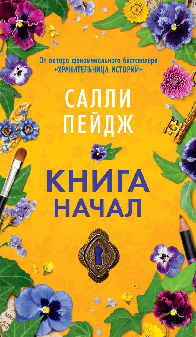 Книга Книга начал 