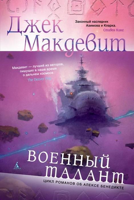 Книга Военный талант 