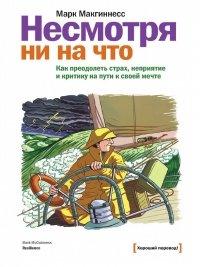 Книга Несмотря ни на что