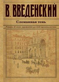 Книга Сломанная тень