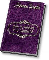Книга Таль