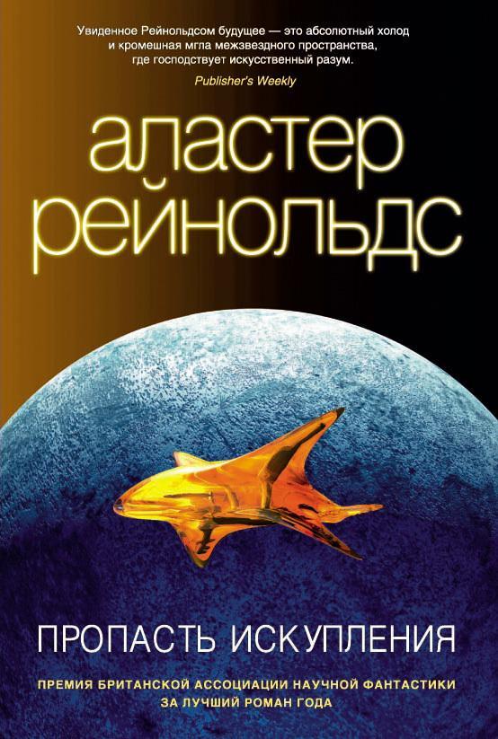 Книга Пропасть Искупления 