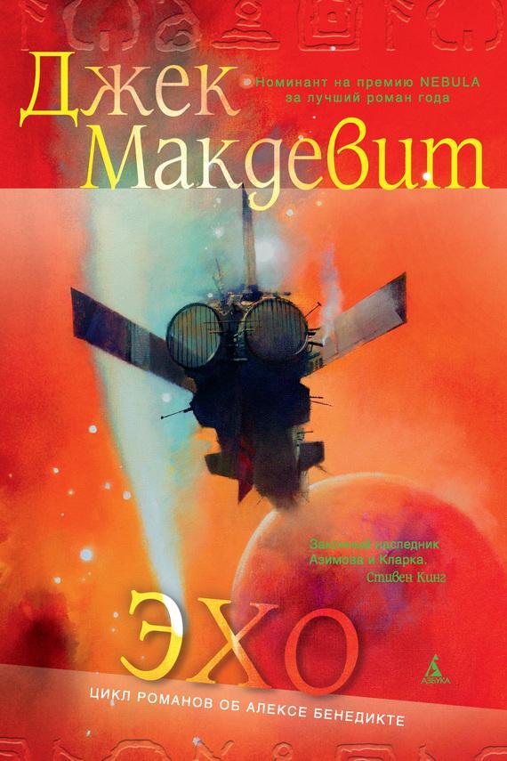 Книга Эхо 