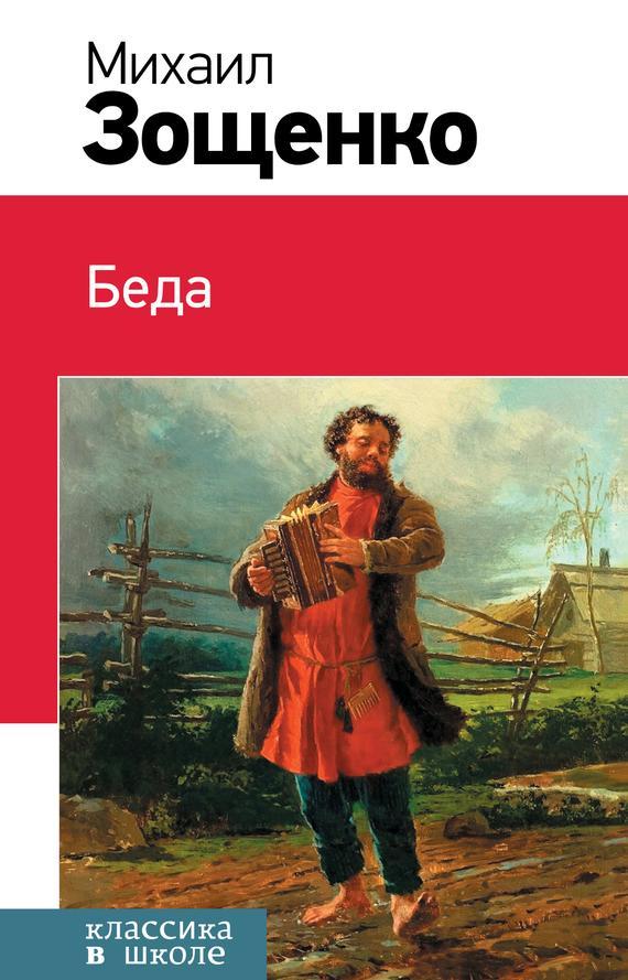 Книга Беда 