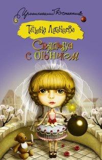 Книга Свадьба с огоньком