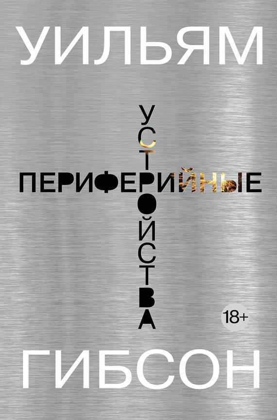 Книга Периферийные устройства 