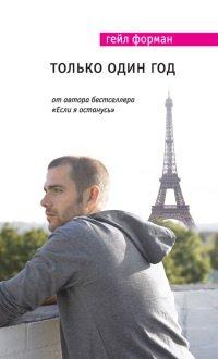 Книга Только один год