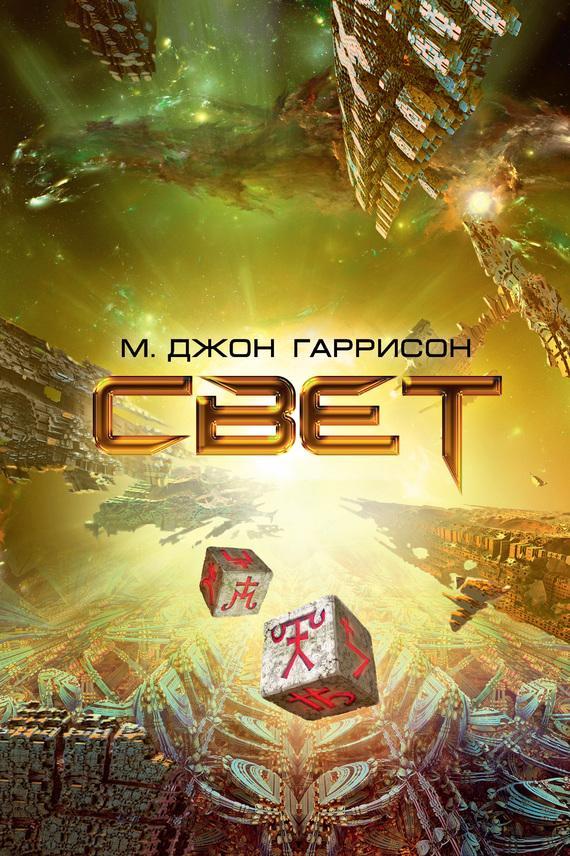 Книга Свет 