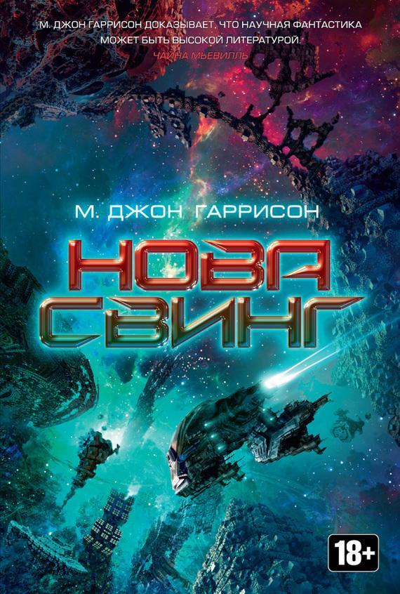 Книга Нова Свинг 