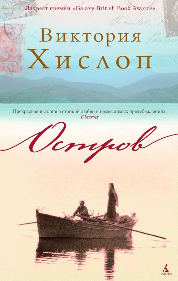Книга Остров 