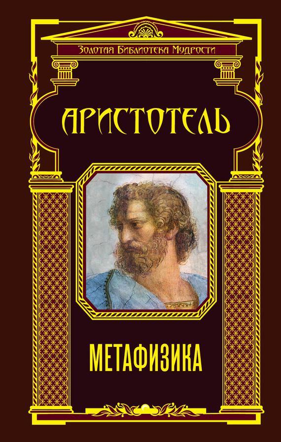 Книга Метафизика 