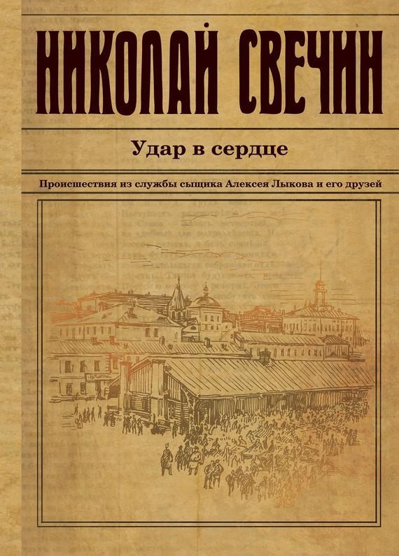 Книга Удар в сердце 