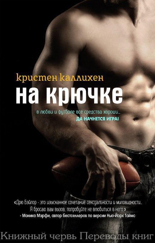 Книга На крючке 